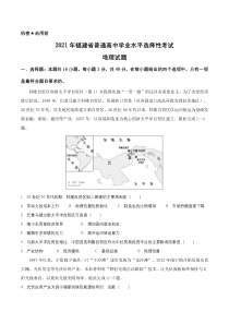 2021年高考真题——地理（福建卷） 含答案