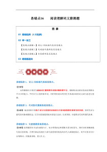 备战2024年高考英语易错题（新高考专用）易错点16 阅读理解：词义猜测题（4大陷阱） Word版含解析