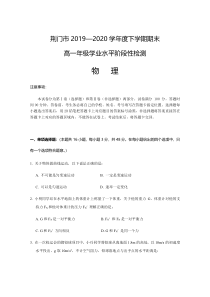 湖北省荆门市2019-2020学年高一下学期期末考试物理试题含答案