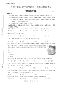 广东省深圳市光明区2023届高三上学期第一次模拟考试（8月） 数学