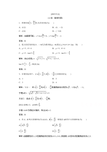 2021人教A版数学选修4-4课时作业：第一讲 二　第二课时　极坐标和直角坐标的互化