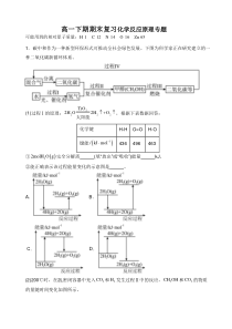 四川省绵阳市南山中学2023-2024学年高一下学期化学原理题 Word版含答案