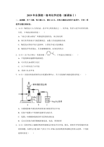 《历年高考化学真题试卷》2019年全国统一高考化学试卷（新课标ⅰ）（含解析版）