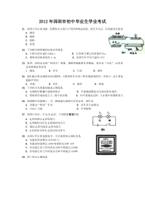 《广东中考真题物理》2012年深圳市中考(物理部分)(含答案)