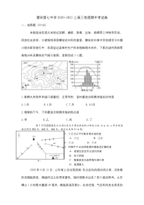 福建省莆田第七中学2021届高三上学期期中考试地理试题