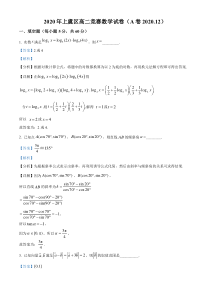 浙江省绍兴市上虞区2020-2021学年高二上学期竞赛数学试题A组 Word版含解析