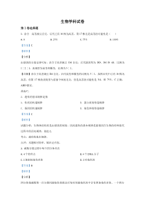 【精准解析】河北省唐山市路北区十一中2019-2020学年高一下期末考试生物试卷