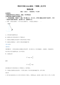 重庆市荣昌中学校2023-2024学年高一下学期5月月考物理试题  Word版含解析