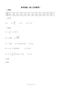 宁夏银川市贺兰县景博中学2021届高三下学期二模文数试题