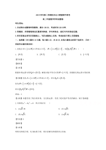 浙江省杭州市北斗联盟2019-2020学年高二下学期期中联考数学试题 【精准解析】