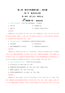 2.2.1 氯气与水、碱的反应-2022-2023学年高一化学上学期课后培优分级练（人教版2019必修第一册）Word版含解析