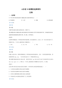 【精准解析】山东省2018-2019学年高一5月模拟选课调考生物试题