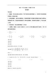 河南省林州市第一中学2019-2020学年高二6月月考数学（理）试题【精准解析】