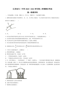 江苏省天一中学2020-2021学年高一下学期期末考试物理试题含答案