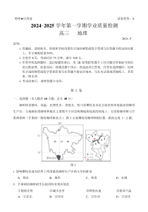 广东省深圳市罗湖区2024-2025学年高三上学期9月质量检测试题 地理 Word版含答案