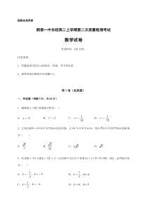 山东省泰安市新泰第一中学（东校）2021高二上学期第二次质量检测数学