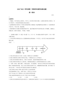 山东省枣庄市2022-2023学年高一上学期期末考试政治试题 word版含答案