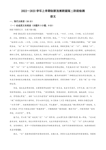 河南省创新发展联盟2022-2023学年高二10月阶段检测语文试题  