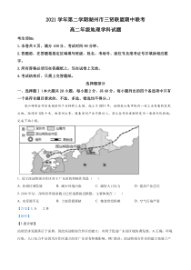 浙江省湖州市三贤联盟2021-2022学年高二下学期期中联考地理试题  含解析