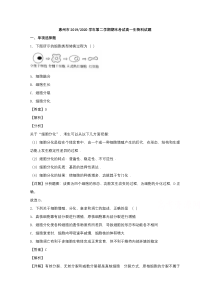 广东省惠州市2019-2020学年高一下学期期末考试生物试题【精准解析】