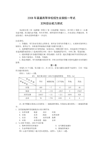 2008年高考－文综（宁夏卷）