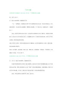 河南省部分地区2020-2021学年高二下学期语文期末解析版试卷分类汇编：写作专题 含解析