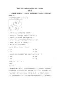 河南省周口市中英文学校2019-2020学年高二上学期期中考试地理试题含解析【精准解析】