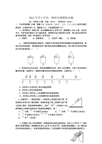 广东省梅州市兴宁市2021-2022学年高一上学期综合能力竞赛模拟物理试题含答案