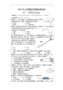 湖南省岳阳市临湘市2021-2022学年高一下学期期末教学质量检测物理试卷（学考）含答案