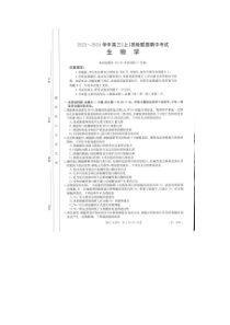 河北省邢台市名校联盟2023-2024学年高三上质检联盟期中考试+生物+PDF版含答案