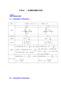 专项08  二次函数的图像与性质（原卷版）-2022-2023学年九年级数学上册高分突破必练专题