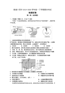 河北省衡水市桃城区第十四中学2019-2020学年高一下学期期末考试地理试卷含答案