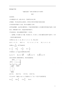 “超级全能生”2021届高考选考科目浙江省9月联考试题数学含答案【高考】