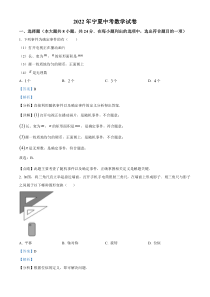 《宁夏中考真题数学》2022年宁夏回族自治区中考数学真题试（解析版）