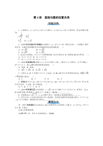 【精准解析】2021届高考数学一轮知能训练：第七章第4讲　直线与圆的位置关系【高考】