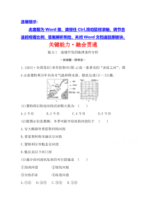 【精准解析】2021高考地理湘教版：关键能力·融会贯通+10.3+流域综合治理与开发【高考】