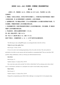 广东省深圳市龙岗区2022-2023学年高三上学期期中考试英语试题   含解析