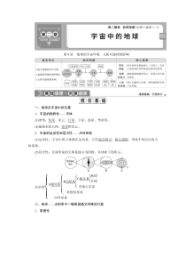 2021版新高考选考地理（人教版）一轮复习：第4讲　地球的宇宙环境　太阳对地球的影响含答案【高考】