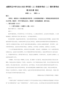 四川省成都市成华区四川省成都列五中学2024-2025学年高二上学期11月期中考试语文试题 Word版