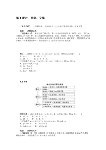 高中数学人教A版 《必修第一册》全书讲义1.3.1