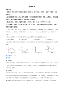 重庆市第八中学2024-2025学年高三上学期10月月考地理试卷 Word版含解析