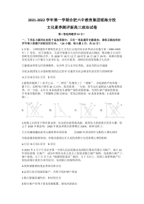 安徽省合肥市第六中学瑶海校区2022届高三上学期文化素养测试政治试题