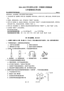 青山区2024-2025学年上学期期中九年级理化试题（PDF版）