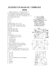 黑龙江省哈尔滨市第九中学2020-2021学年高二下学期期末考试地理Word版