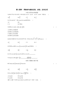 2023-2024学年高中数学人教A版2019 必修第一册课后习题 第五章 5-5-1　第2课时　两角和与差的正弦、余弦、正切公式 Word版含答案