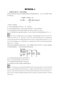 2024届高考一轮复习化学试题（通用版）第四章 第21讲 非金属及其化合物的制备“微流程”和“微实验” Word版含解析