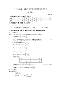 北京市丰台区2021-2022学年高二下学期期末质量检测数学试卷参考答案