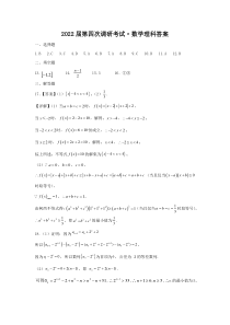 黑龙江省佳木斯市第一中学2022届高三上学期第四次调研考试+理数答案