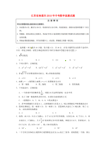 《江苏中考真题数学》江苏省南通市2018年中考数学真题试题（含答案）