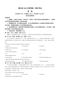 湖北省七市州教科研协作体2023-2024学年高一下学期期末考试英语试题 Word版含解析